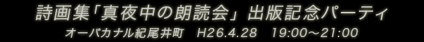 Wu^钆̘Nǉv oŋLOp[eB I[oJiI䒬@H26.4.28@19:00`21:00