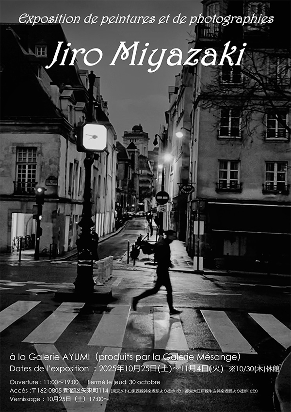 「宮崎次郎 絵画と写真」展覧会ポスター